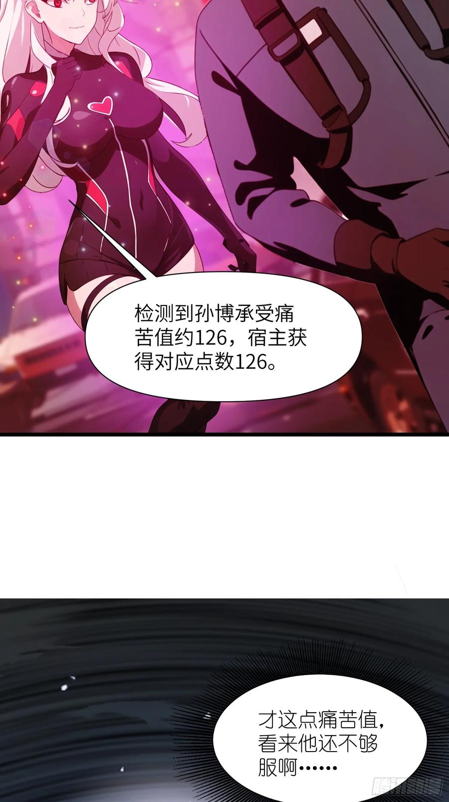 《末日独行：我的黑暗契约》07 新仇旧仇 第54页