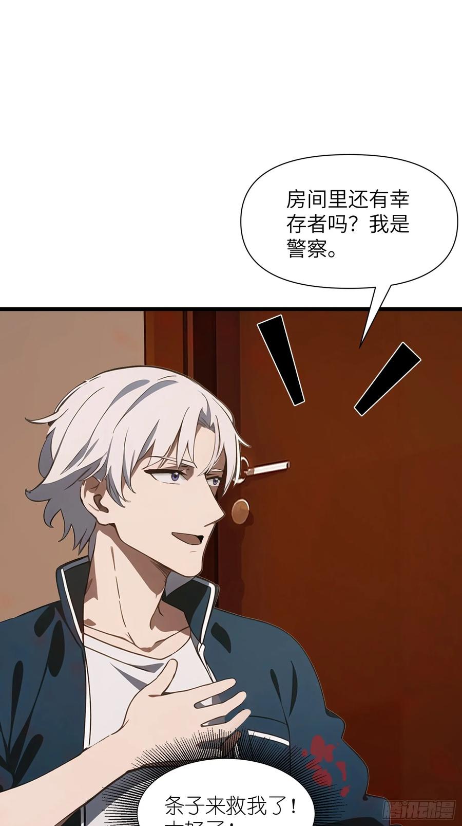 《末日独行：我的黑暗契约》07 新仇旧仇 第29页