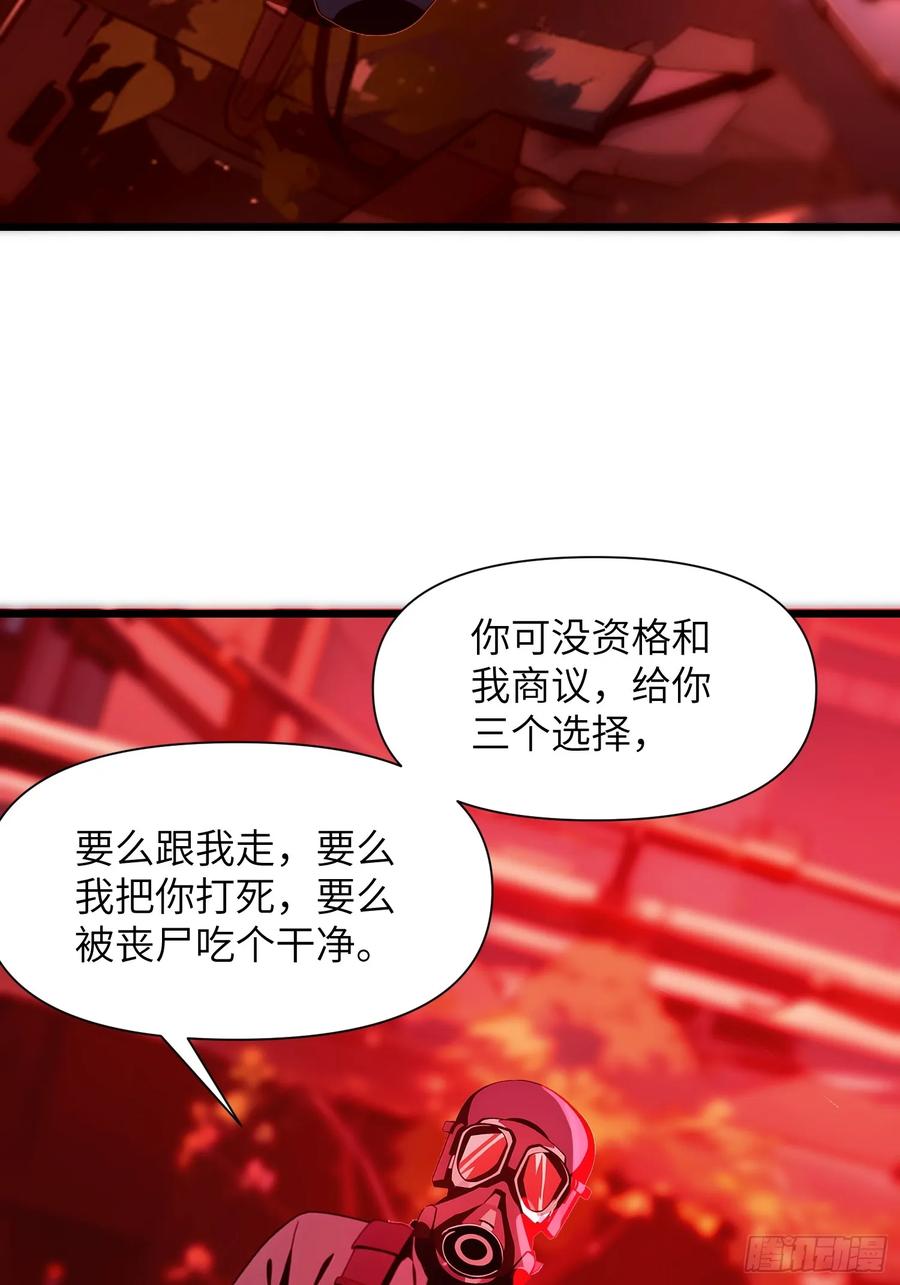 《末日独行：我的黑暗契约》07 新仇旧仇 第48页