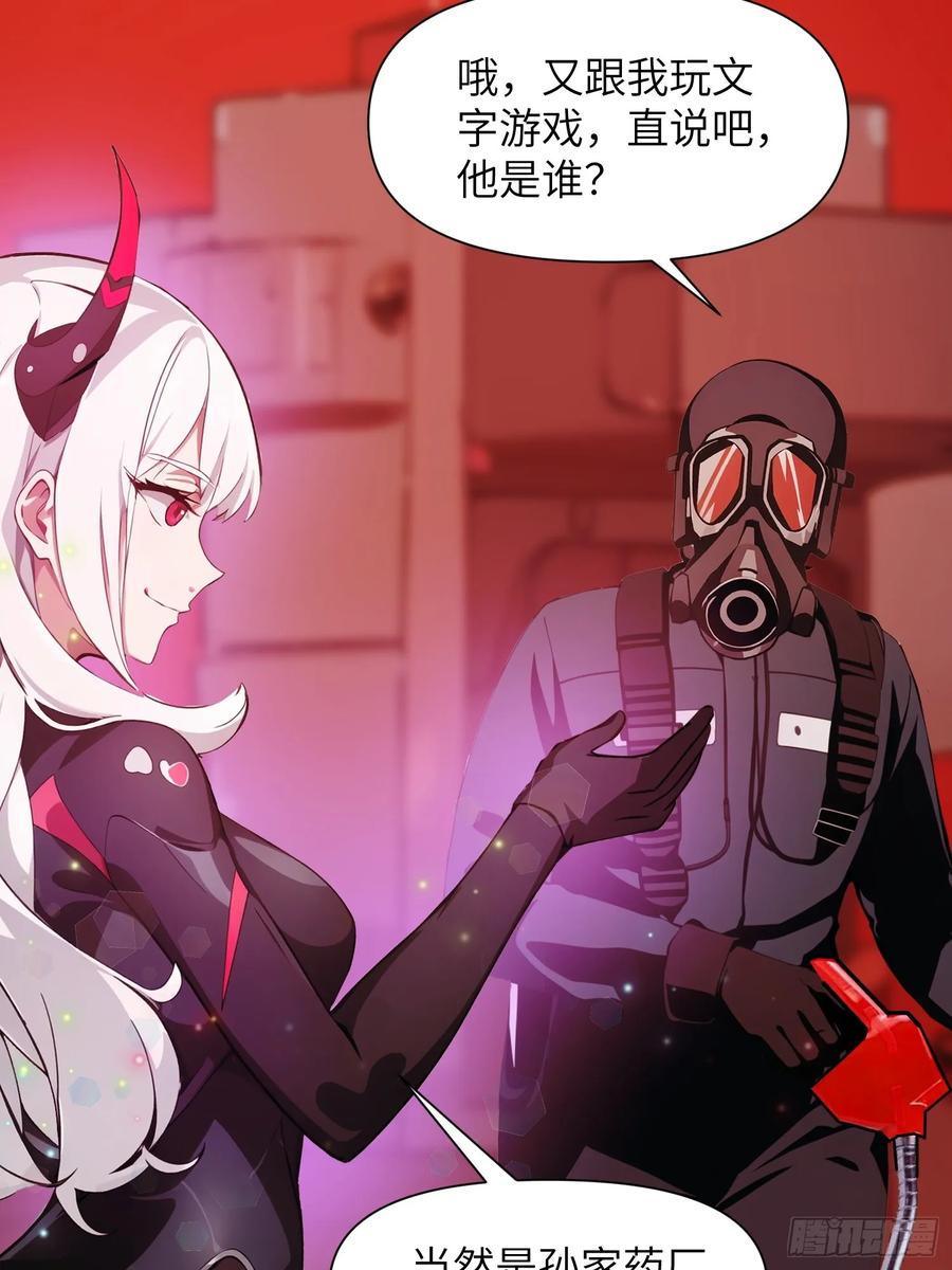 《末日独行：我的黑暗契约》07 新仇旧仇 第18页