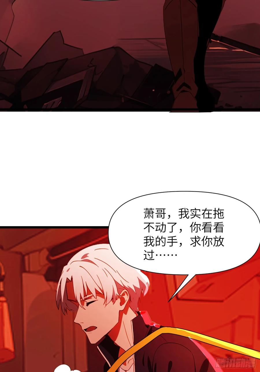 《末日独行：我的黑暗契约》07 新仇旧仇 第44页