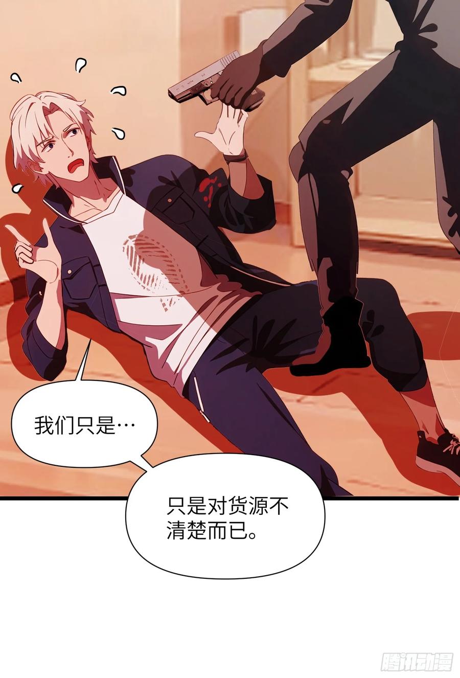 《末日独行：我的黑暗契约》07 新仇旧仇 第38页