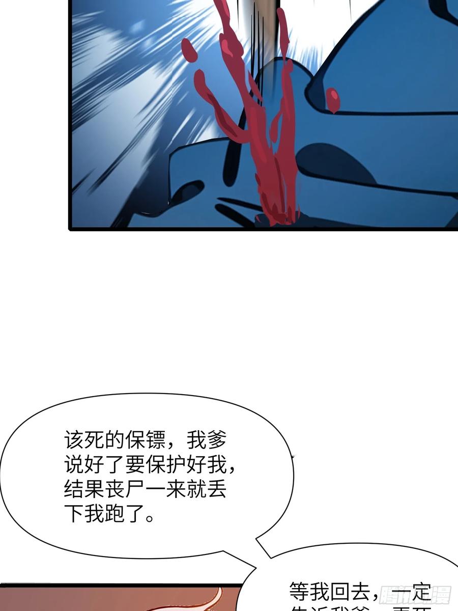《末日独行：我的黑暗契约》07 新仇旧仇 第23页