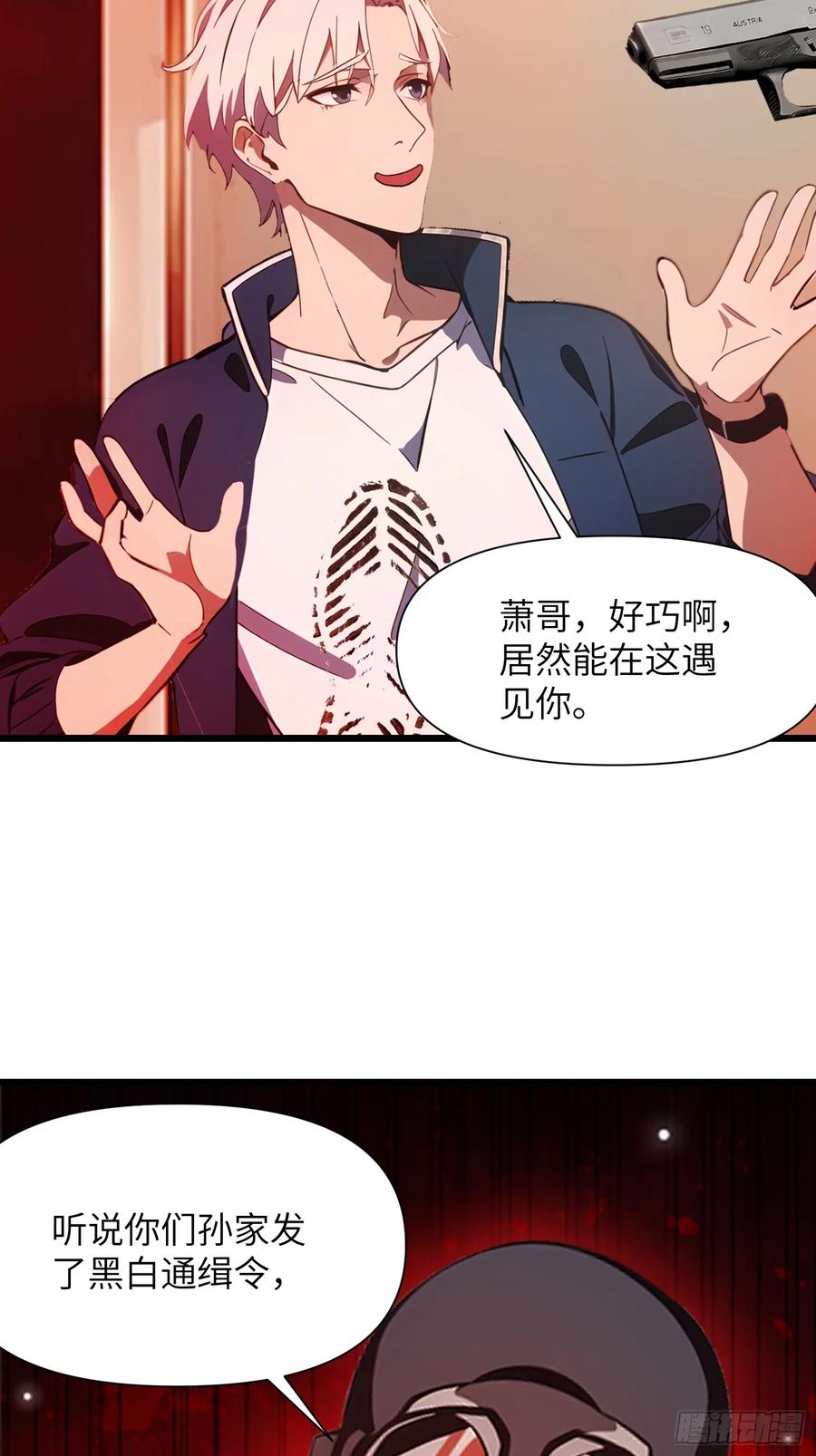 《末日独行：我的黑暗契约》07 新仇旧仇 第36页