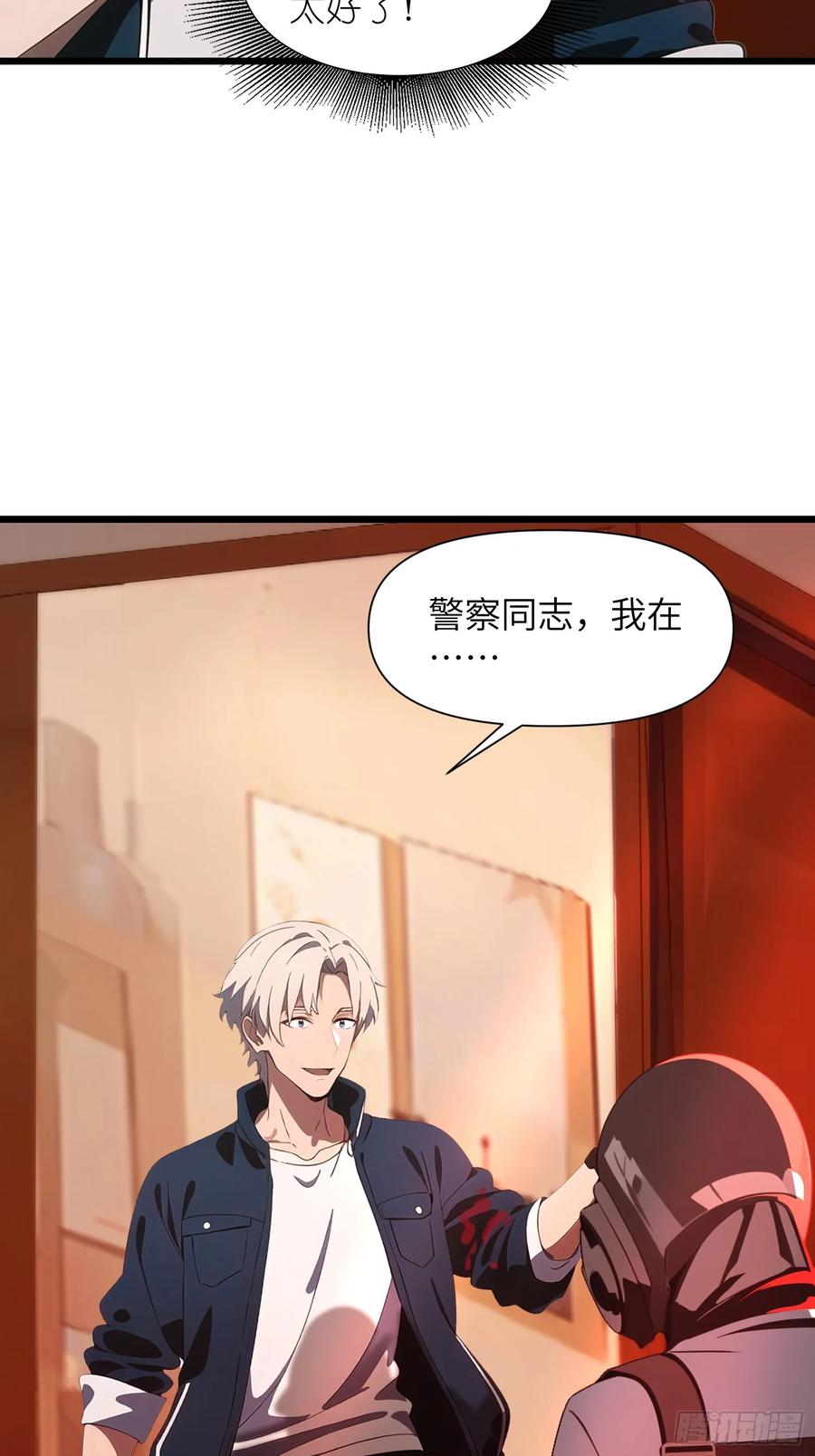 《末日独行：我的黑暗契约》07 新仇旧仇 第30页