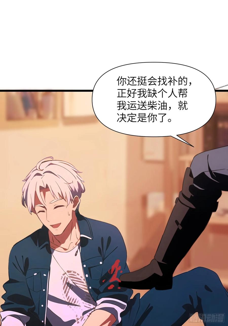 《末日独行：我的黑暗契约》07 新仇旧仇 第39页