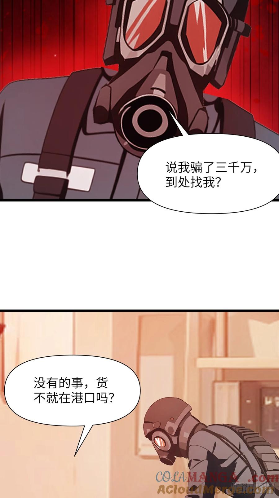 《末日独行：我的黑暗契约》07 新仇旧仇 第37页