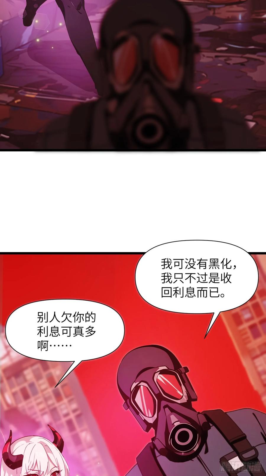 《末日独行：我的黑暗契约》07 新仇旧仇 第53页