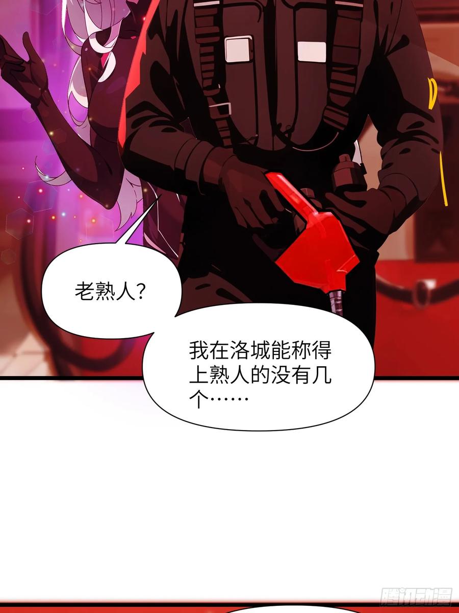 《末日独行：我的黑暗契约》07 新仇旧仇 第17页