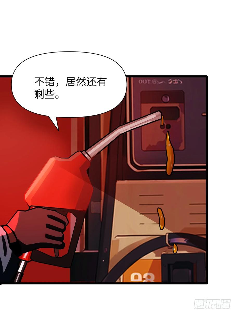 《末日独行：我的黑暗契约》07 新仇旧仇 第15页