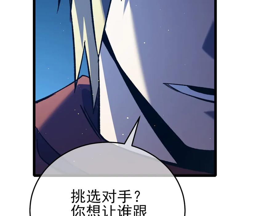 《我靠无敌被动打出成吨伤害！》第77话 入会考核 第96页