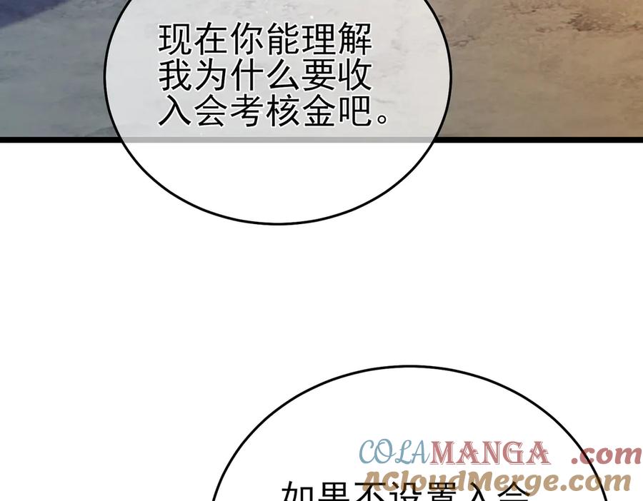 《我靠无敌被动打出成吨伤害！》第77话 入会考核 第13页