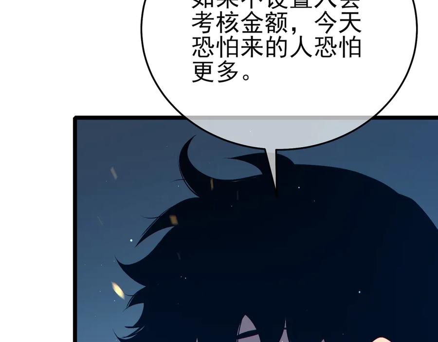 《我靠无敌被动打出成吨伤害！》第77话 入会考核 第14页