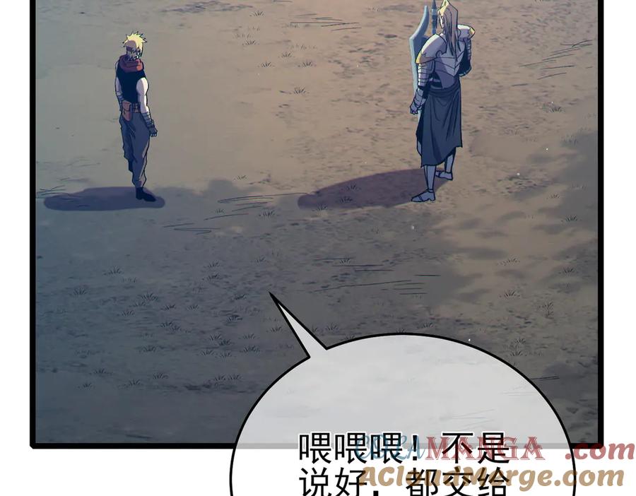 《我靠无敌被动打出成吨伤害！》第77话 入会考核 第105页