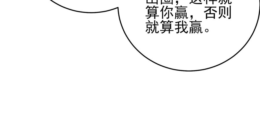 《我靠无敌被动打出成吨伤害！》第77话 入会考核 第119页