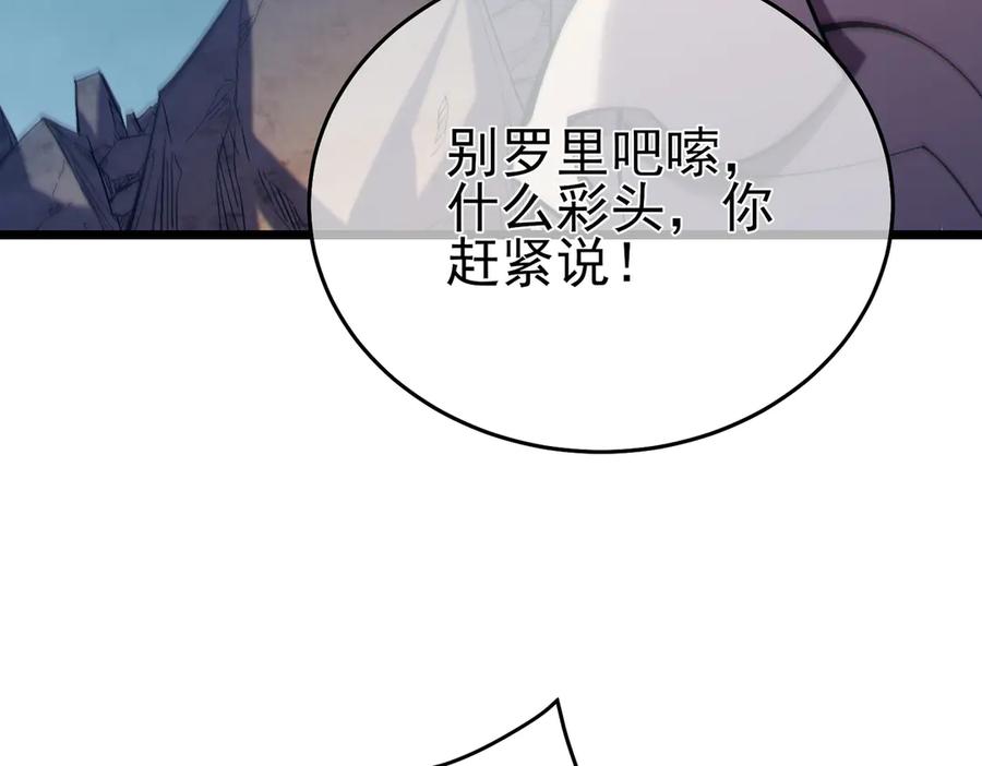《我靠无敌被动打出成吨伤害！》第77话 入会考核 第144页
