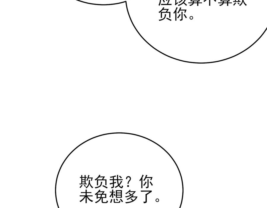 《我靠无敌被动打出成吨伤害！》第77话 入会考核 第112页