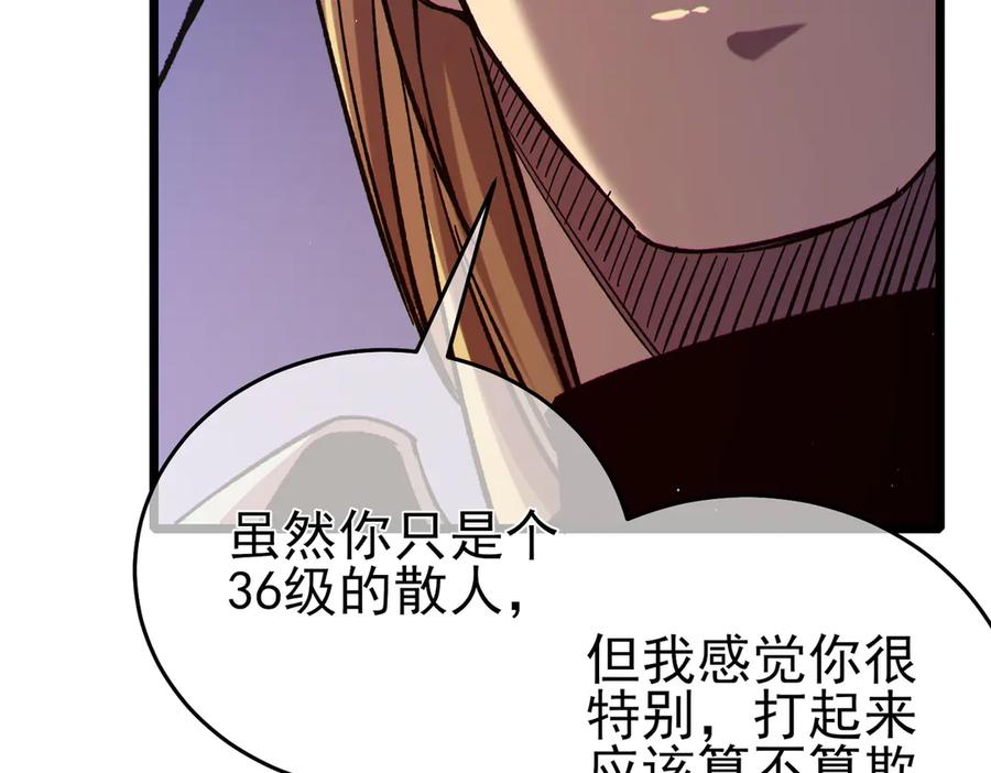 《我靠无敌被动打出成吨伤害！》第77话 入会考核 第111页