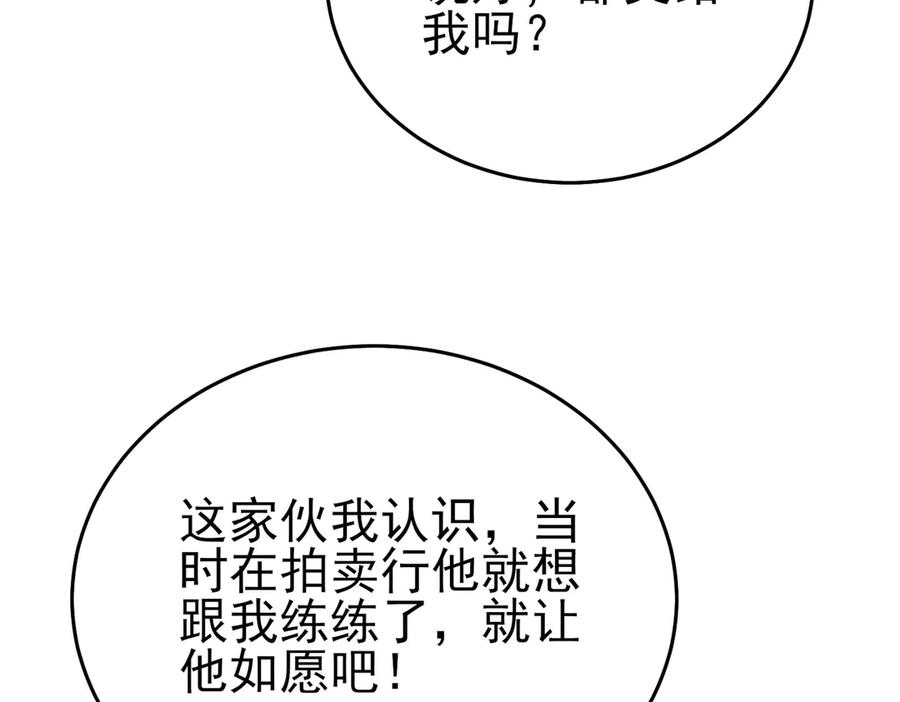 《我靠无敌被动打出成吨伤害！》第77话 入会考核 第106页