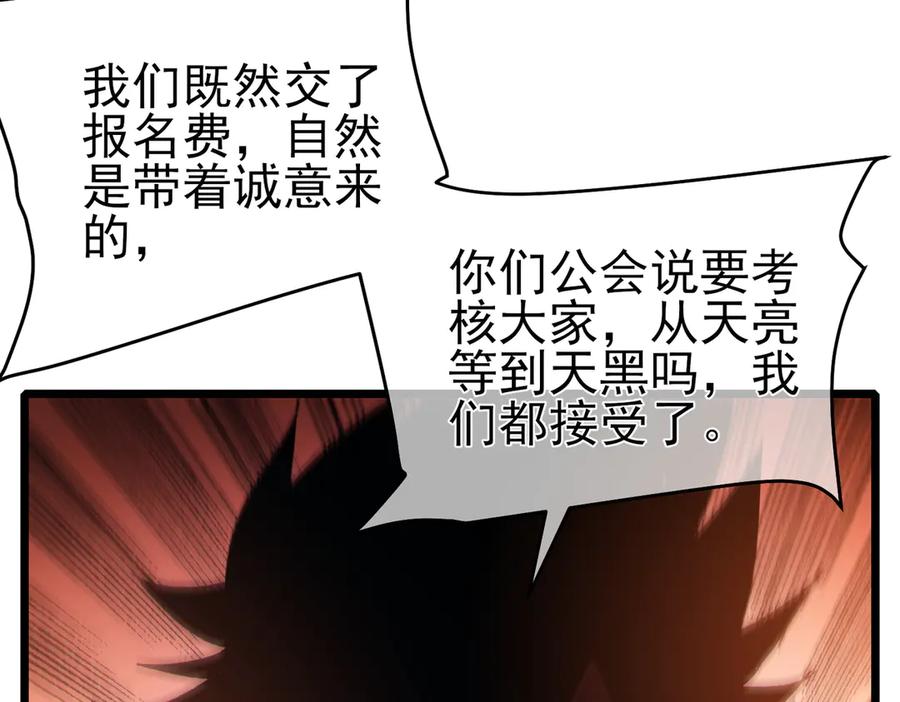 《我靠无敌被动打出成吨伤害！》第77话 入会考核 第27页