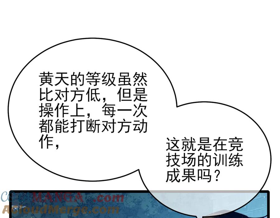 《我靠无敌被动打出成吨伤害！》第77话 入会考核 第77页