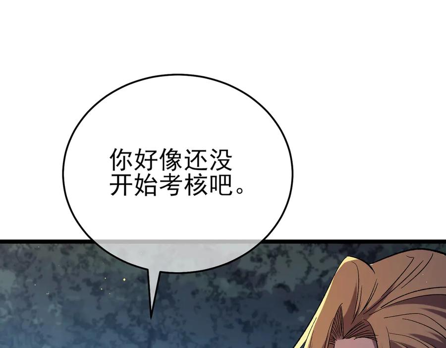 《我靠无敌被动打出成吨伤害！》第77话 入会考核 第92页