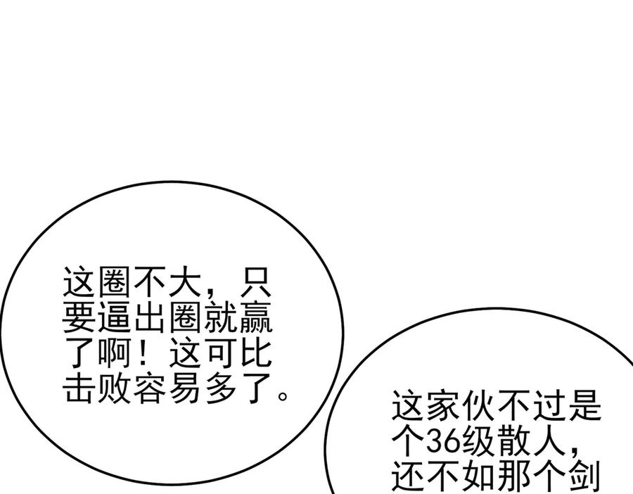 《我靠无敌被动打出成吨伤害！》第77话 入会考核 第120页
