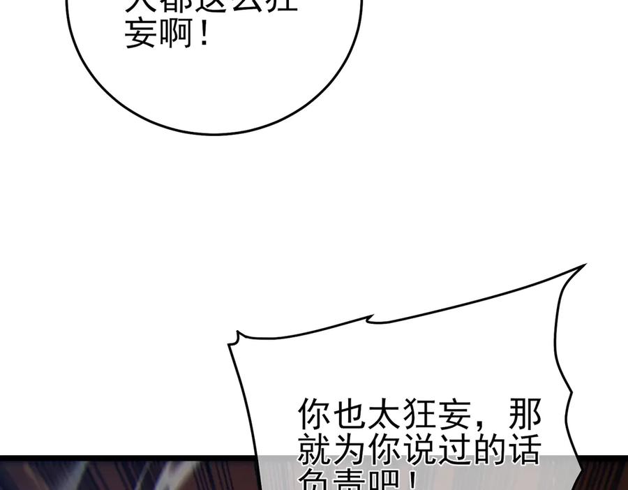 《我靠无敌被动打出成吨伤害！》第77话 入会考核 第122页