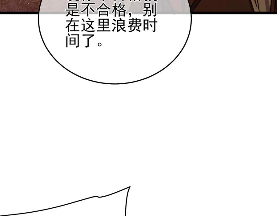 《我靠无敌被动打出成吨伤害！》第77话 入会考核 第26页