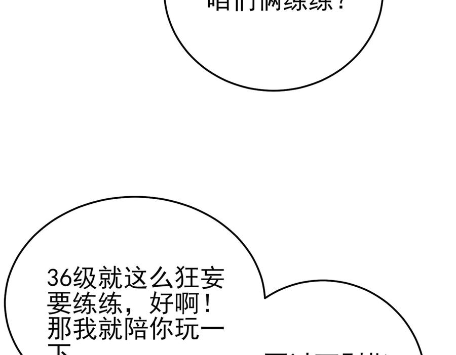 《我靠无敌被动打出成吨伤害！》第77话 入会考核 第32页