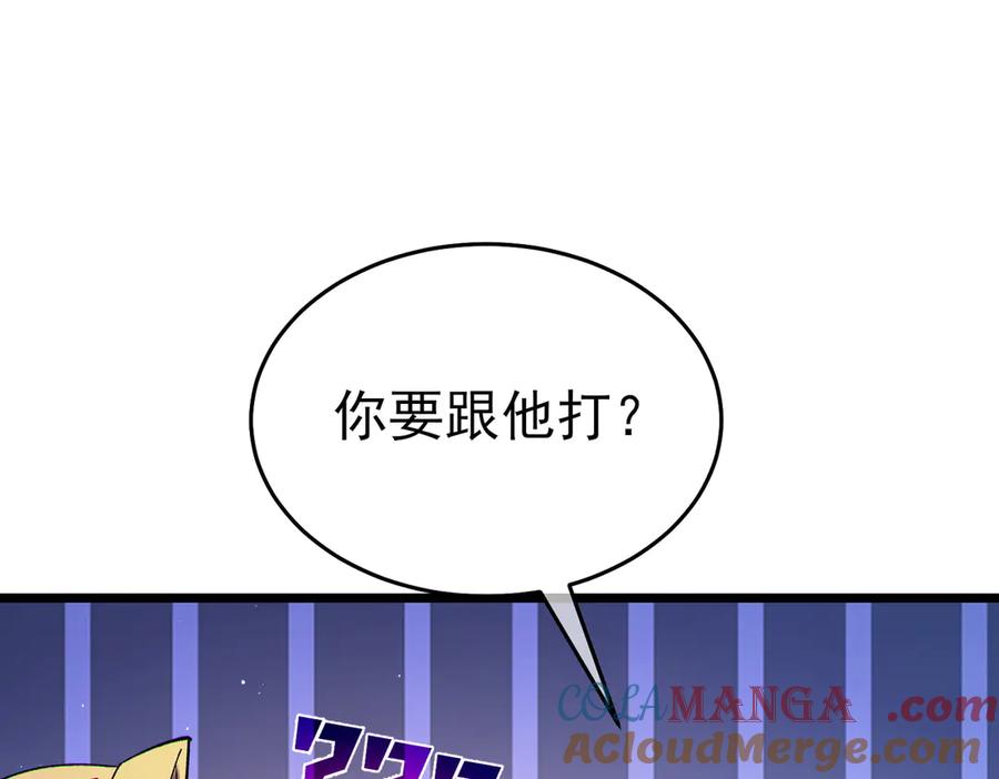 《我靠无敌被动打出成吨伤害！》第77话 入会考核 第101页
