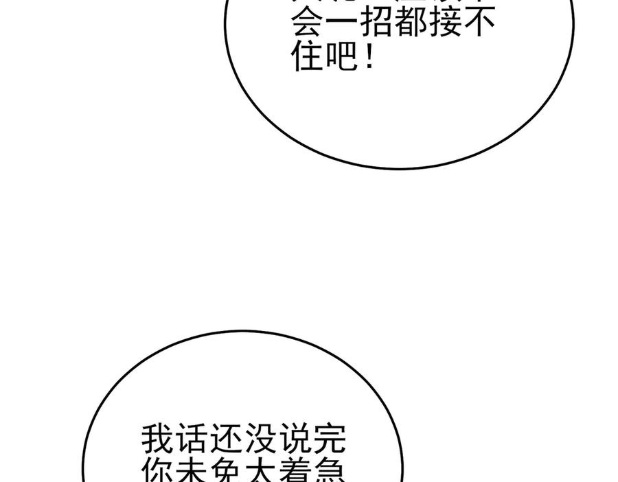 《我靠无敌被动打出成吨伤害！》第77话 入会考核 第132页