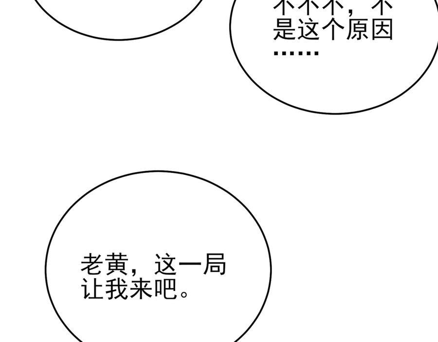 《我靠无敌被动打出成吨伤害！》第77话 入会考核 第103页