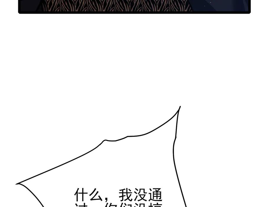 《我靠无敌被动打出成吨伤害！》第77话 入会考核 第19页
