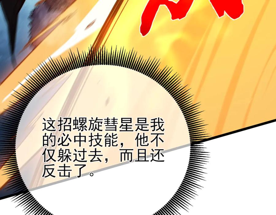 《我靠无敌被动打出成吨伤害！》第77话 入会考核 第55页