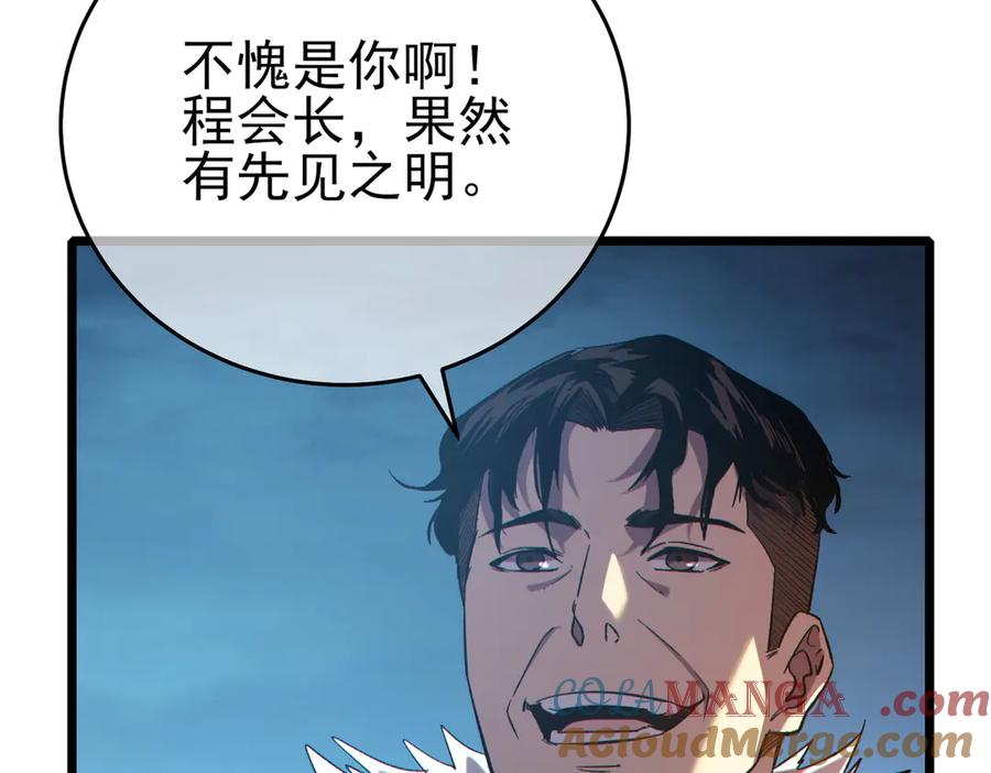 《我靠无敌被动打出成吨伤害！》第77话 入会考核 第17页