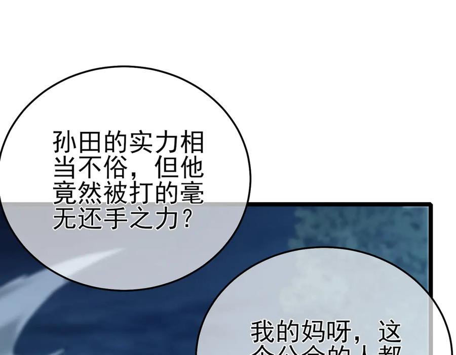 《我靠无敌被动打出成吨伤害！》第77话 入会考核 第84页