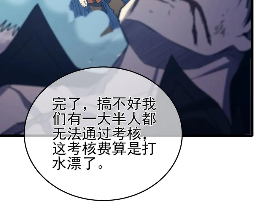 《我靠无敌被动打出成吨伤害！》第77话 入会考核 第86页