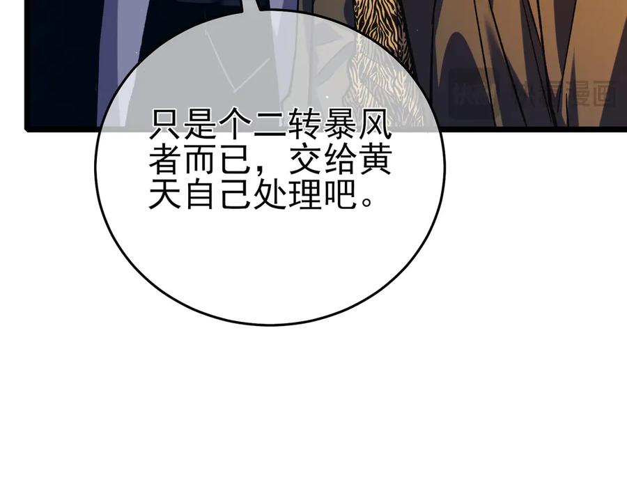 《我靠无敌被动打出成吨伤害！》第77话 入会考核 第38页