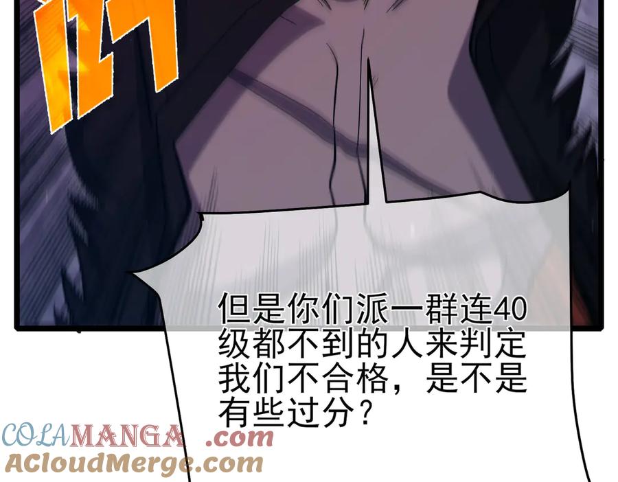 《我靠无敌被动打出成吨伤害！》第77话 入会考核 第29页