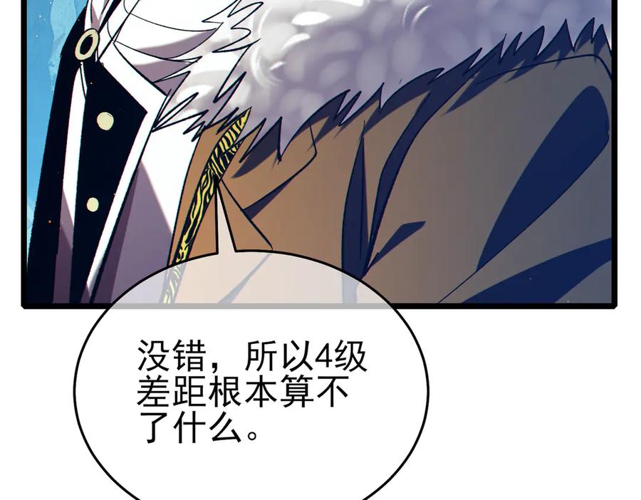 《我靠无敌被动打出成吨伤害！》第77话 入会考核 第79页