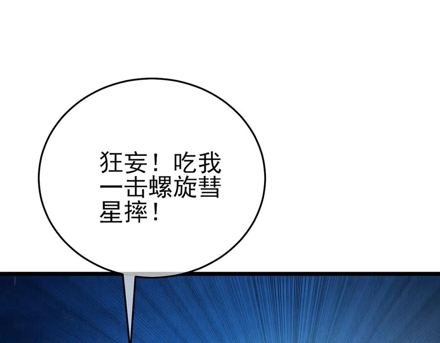 《我靠无敌被动打出成吨伤害！》第77话 入会考核 第43页