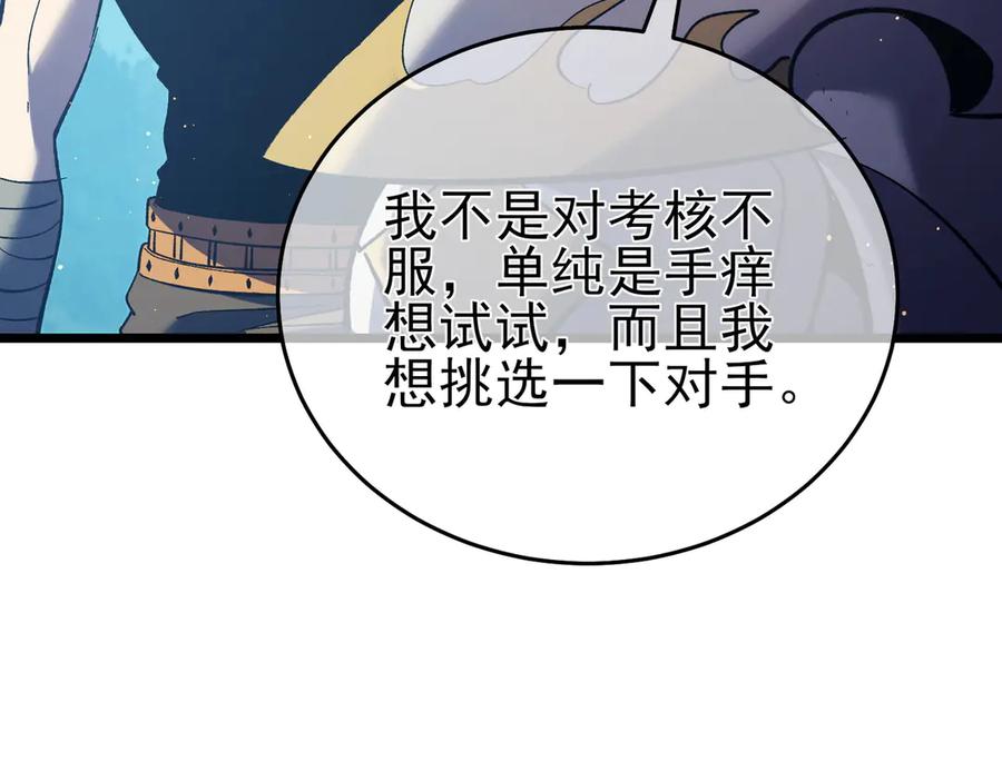 《我靠无敌被动打出成吨伤害！》第77话 入会考核 第94页