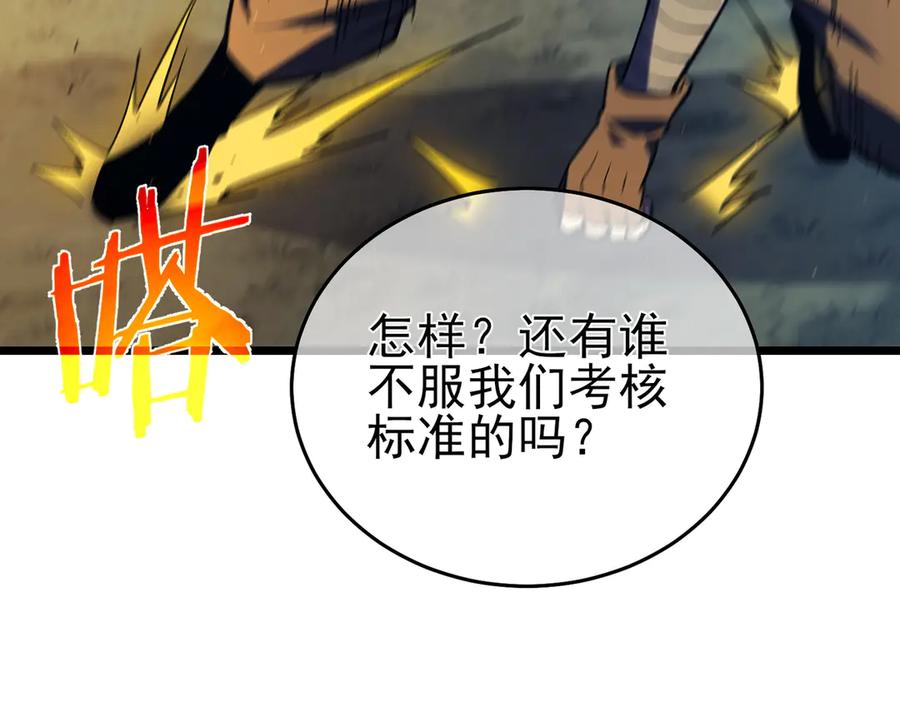 《我靠无敌被动打出成吨伤害！》第77话 入会考核 第83页