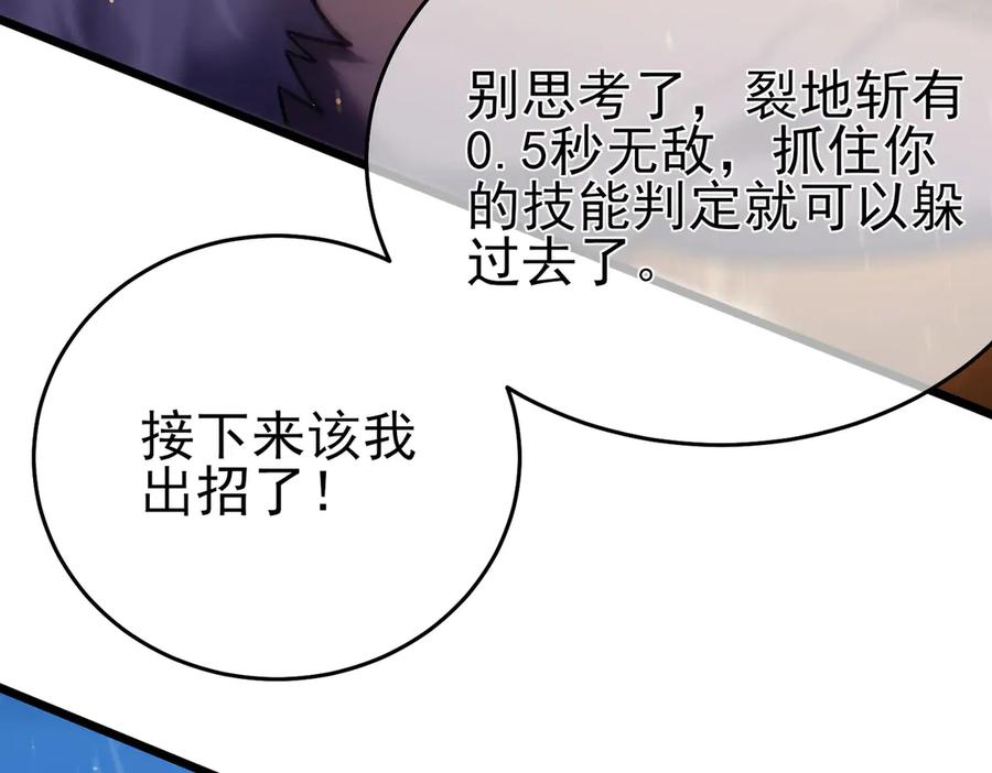 《我靠无敌被动打出成吨伤害！》第77话 入会考核 第58页
