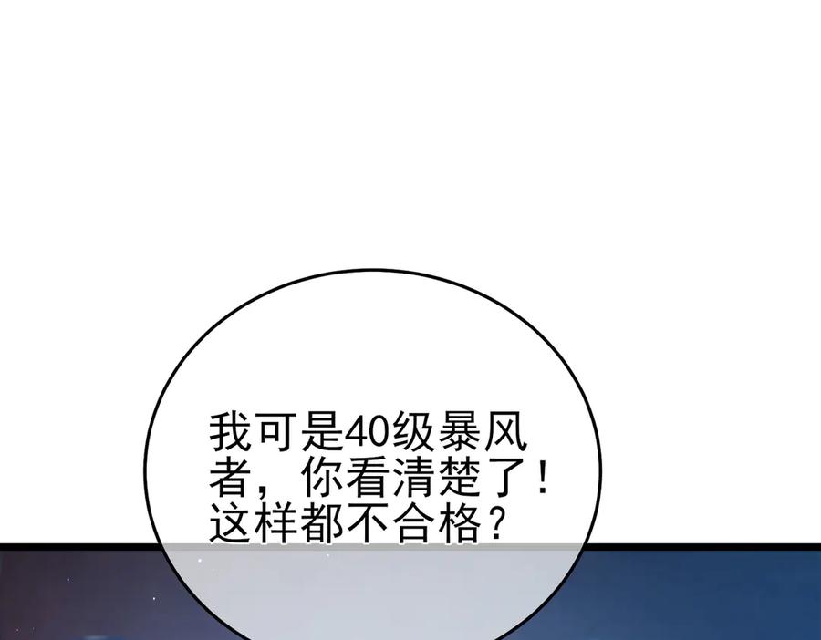 《我靠无敌被动打出成吨伤害！》第77话 入会考核 第23页