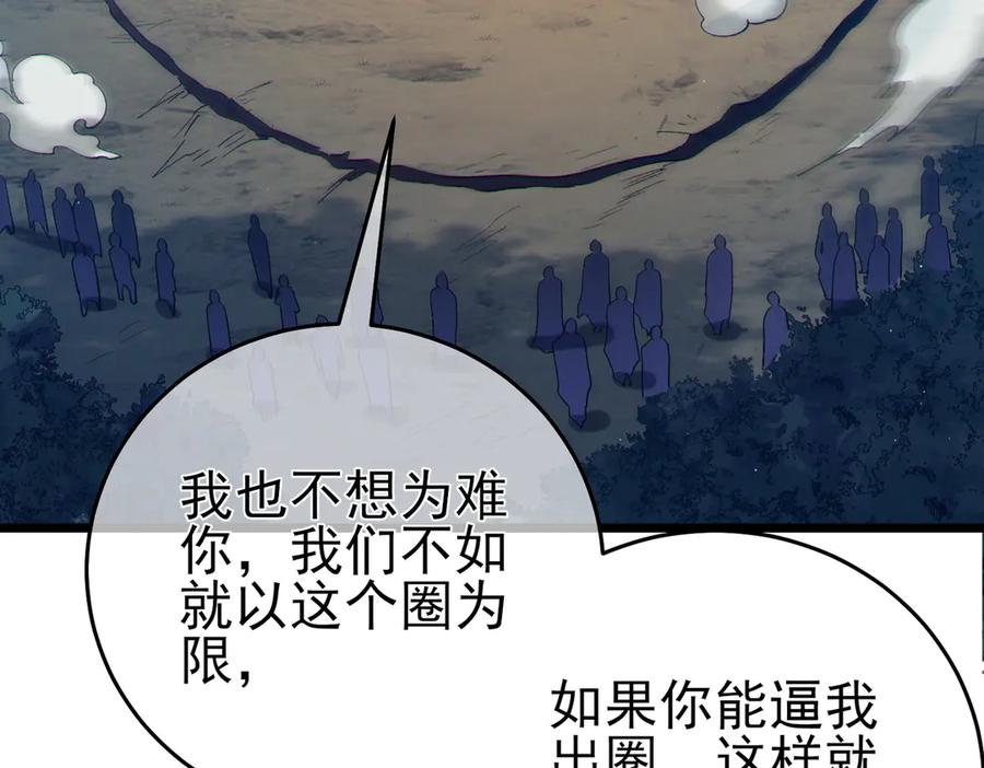 《我靠无敌被动打出成吨伤害！》第77话 入会考核 第118页