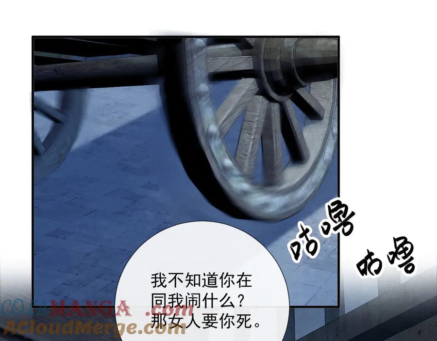 病态诱捕 第82话 他的阴谋 第76页