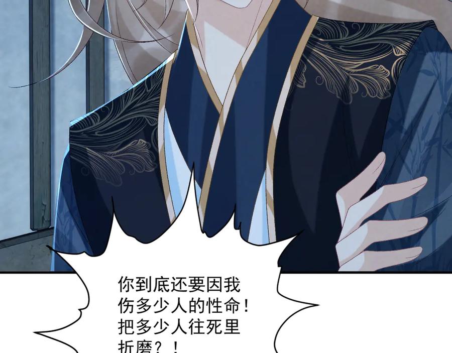 病态诱捕 第82话 他的阴谋 第80页