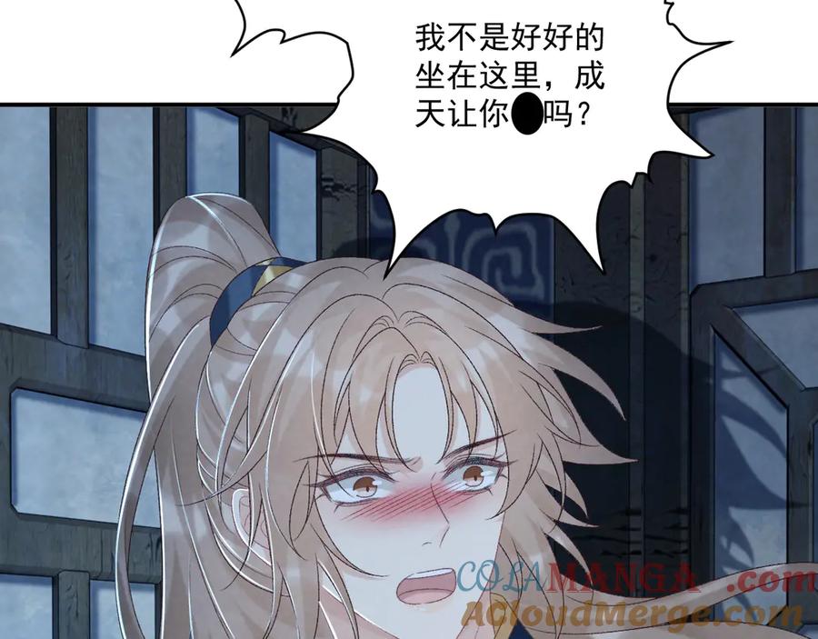 病态诱捕 第82话 他的阴谋 第79页